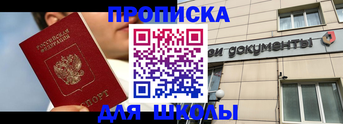 прописка от собственника в Смоленской области